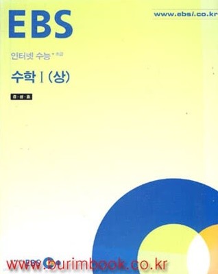 2004년판 EBS 인터넷 수능 초급 수학1 상