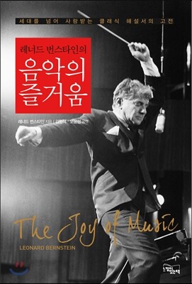 음악의 즐거움