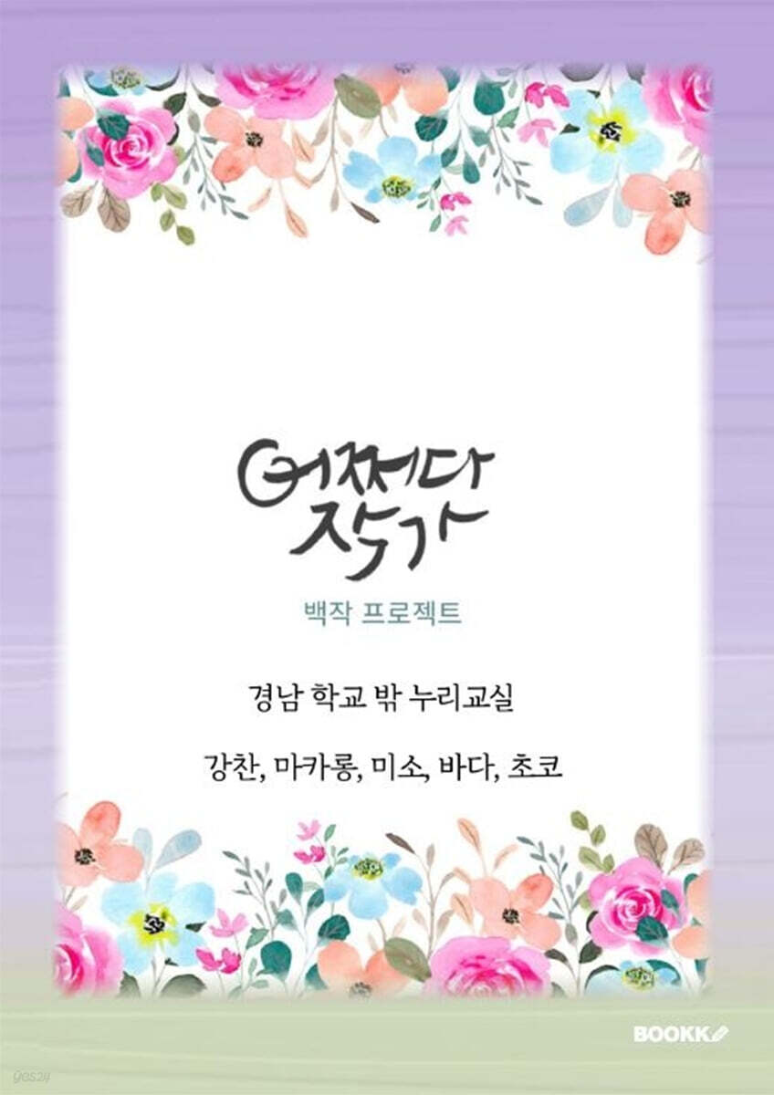 어쩌다 작가