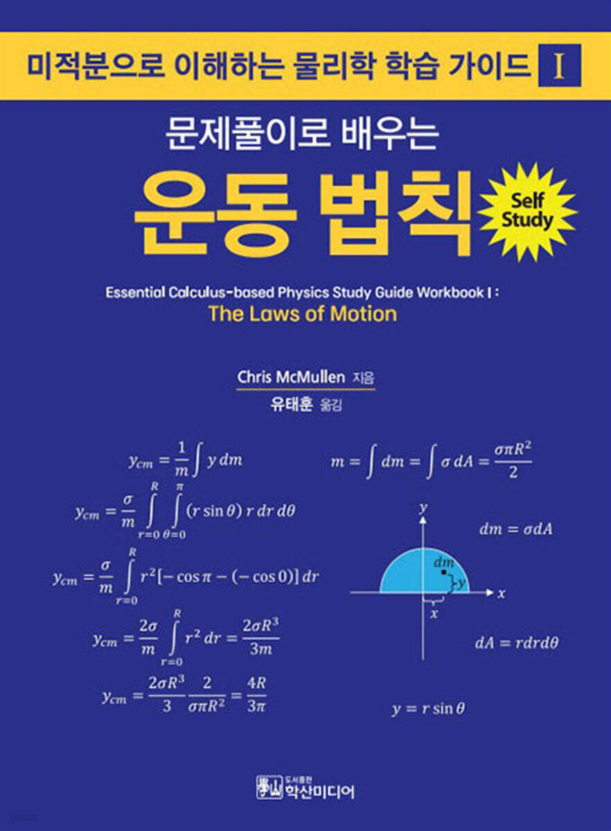 문제풀이로 배우는 운동 법칙
