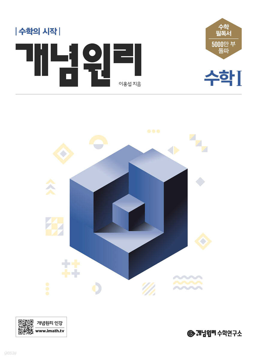 개념원리 수학 1 (2023년용)