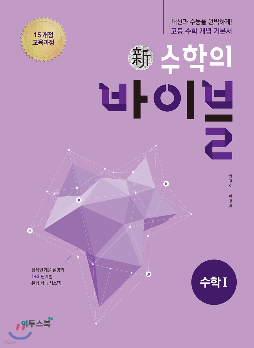 신 수학의 바이블 수학 1 (2023년용)