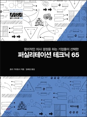 퍼실리테이션 테크닉 65