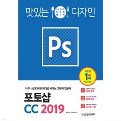 맛있는 디자인 포토샵 CC 2019