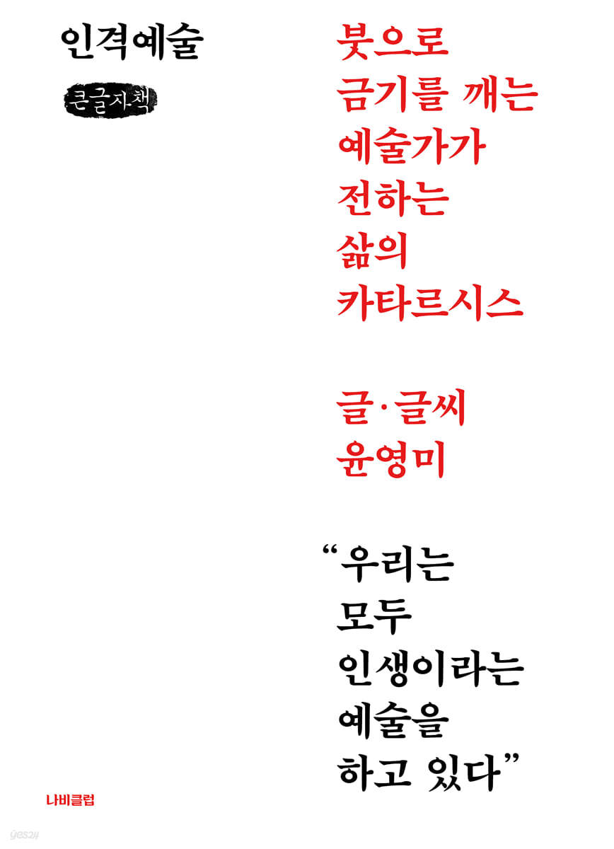 인격예술 (큰글자책)