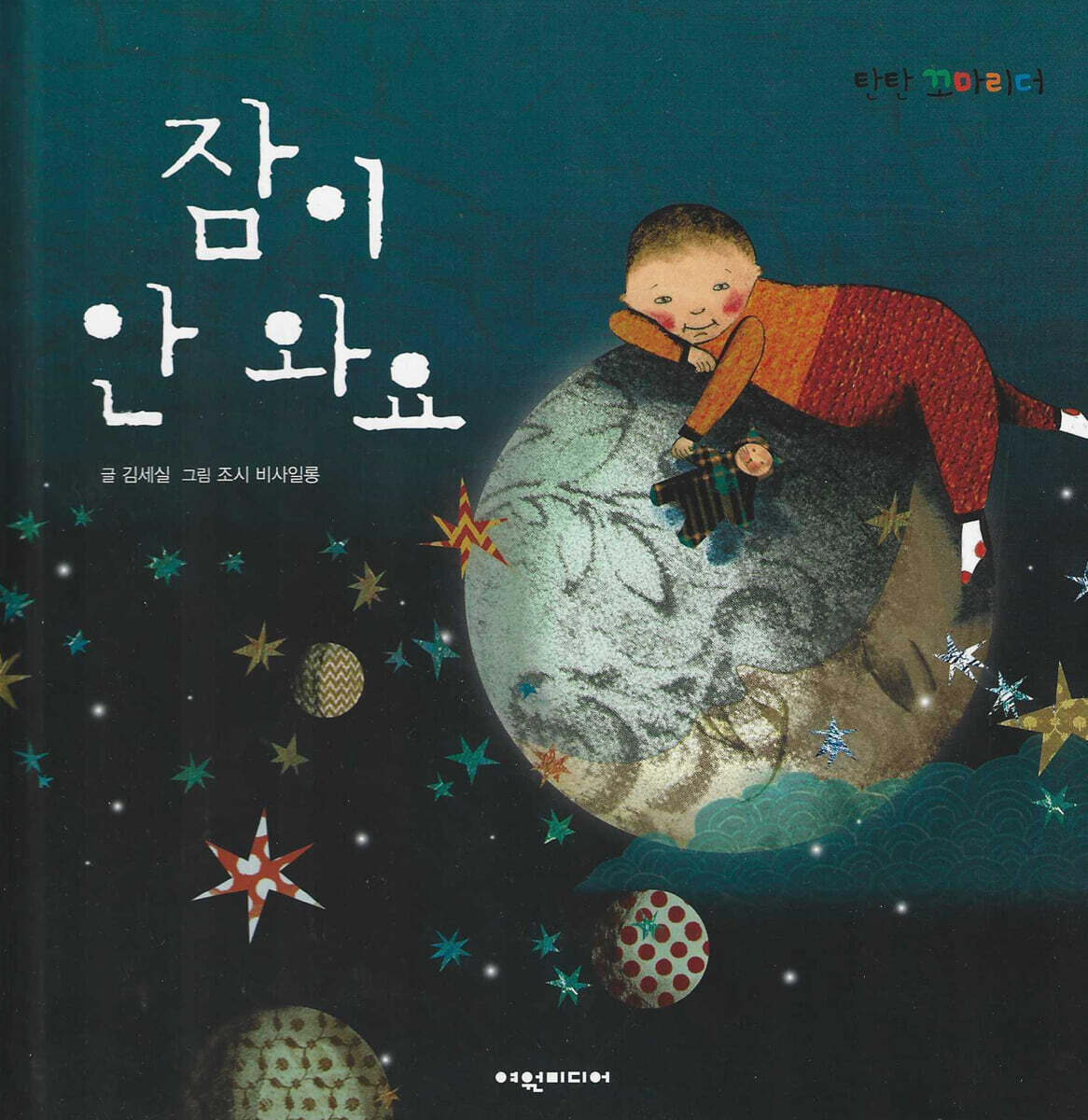 잠이 안 와요