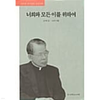 너희와 모든 이를 위하여★