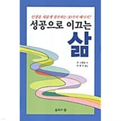 성공으로 이끄는 삶★