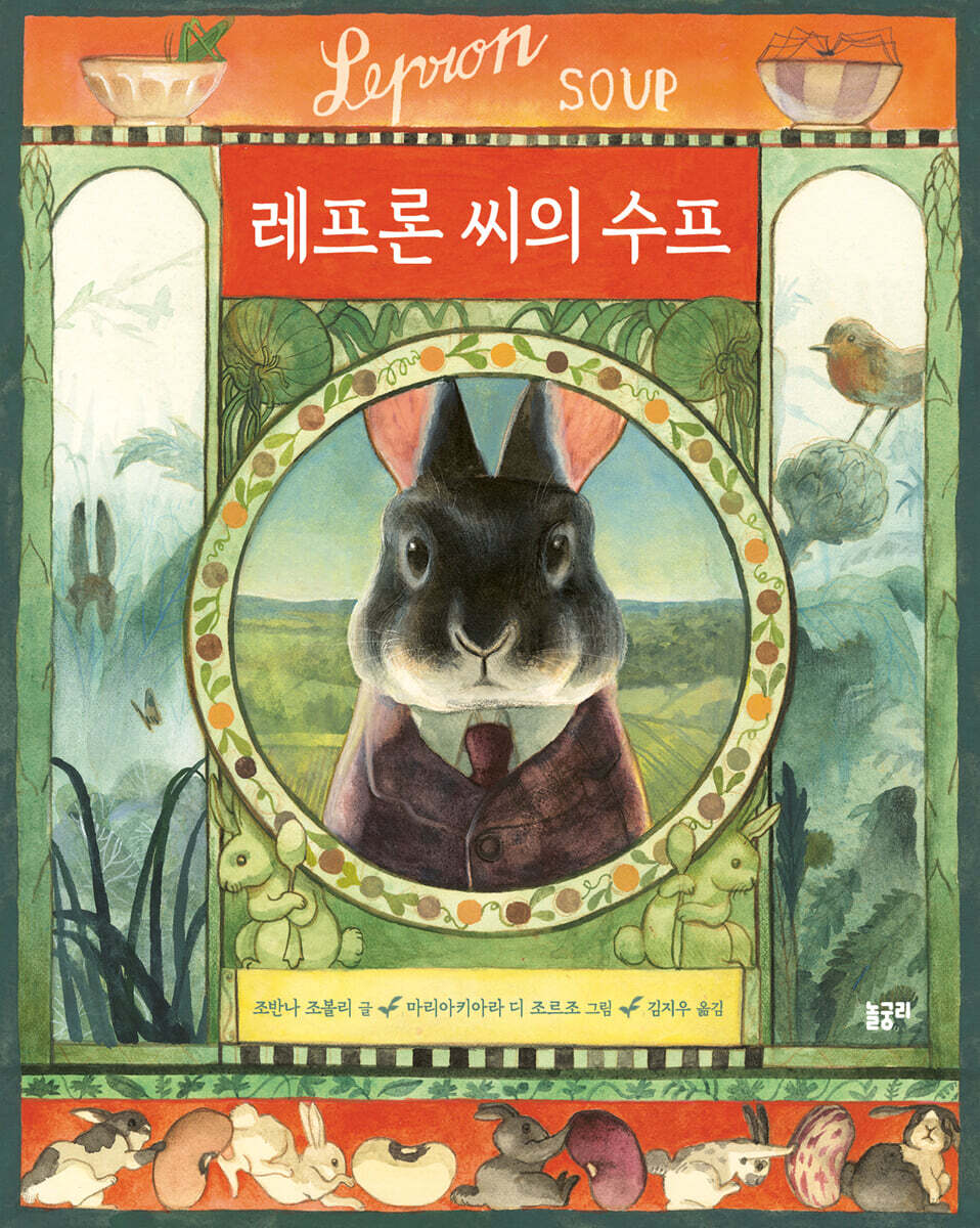 레프론 씨의 수프