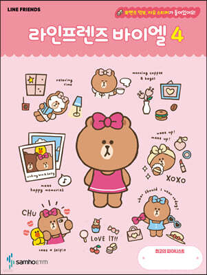 라인프렌즈 바이엘 4