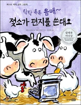 젖소가 편지를 쓴대요
