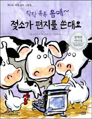 젖소가 편지를 쓴대요