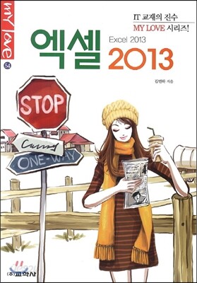엑셀 2013