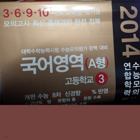 수능모의고사 기출문제집 국엉영역 A형 고3