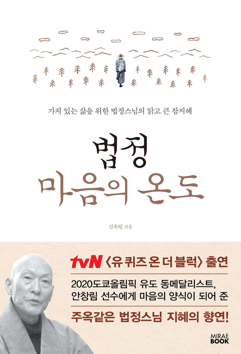 법정 마음의 온도