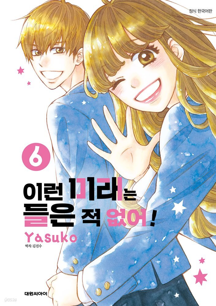 이런 미래는 들은 적 없어! 06권