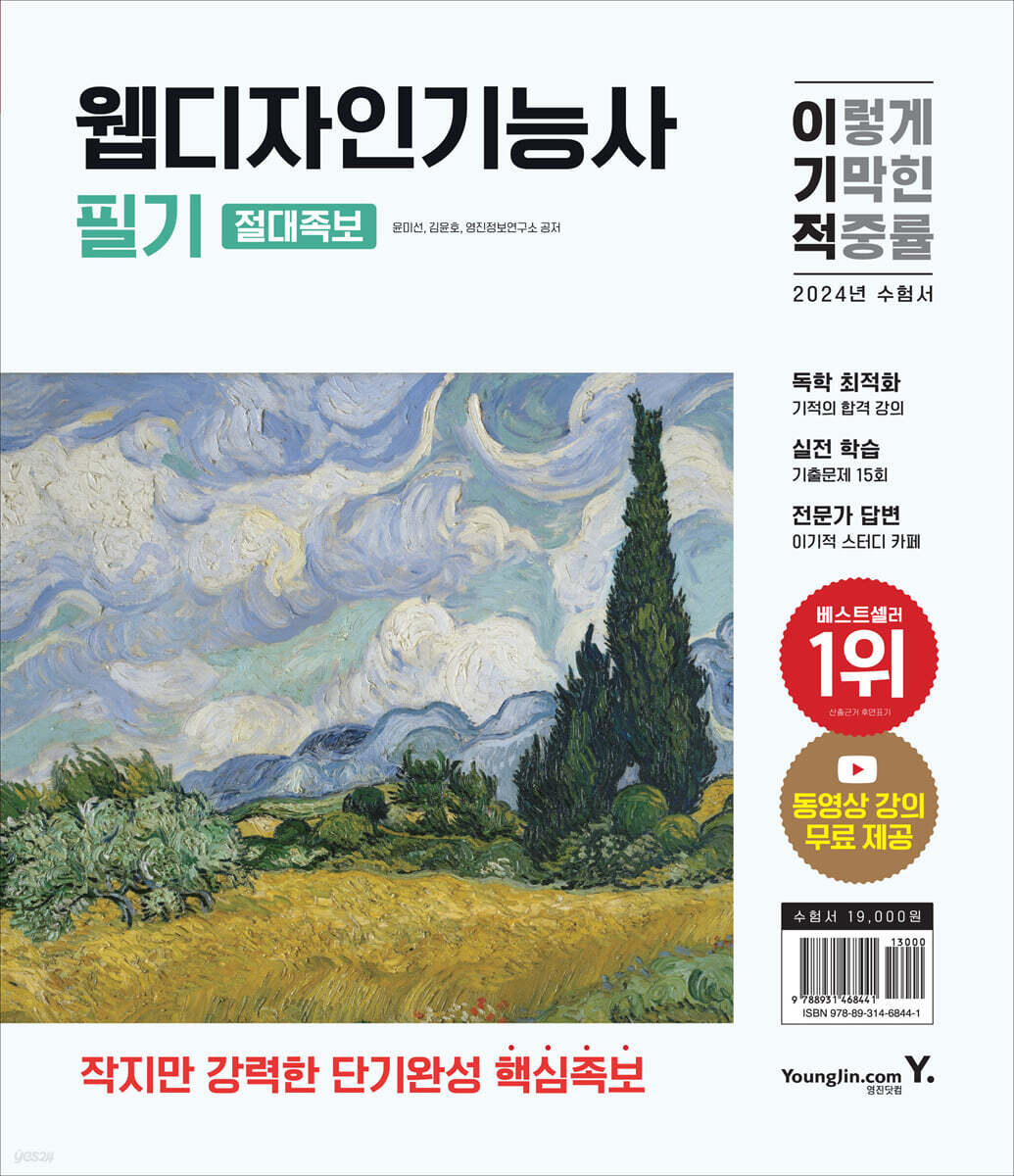 2024 이기적 웹디자인기능사 필기 절대족보