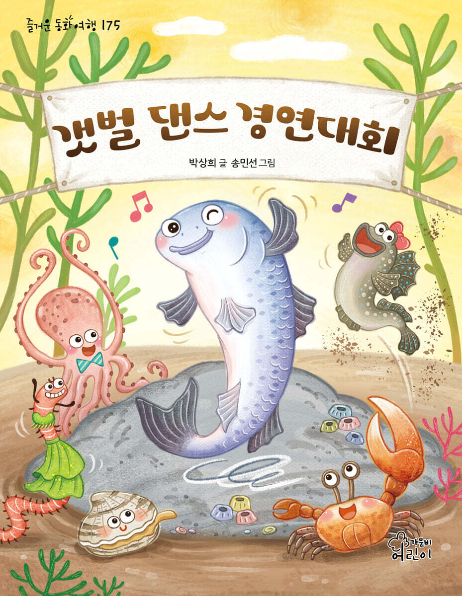갯벌 댄스 경연대회