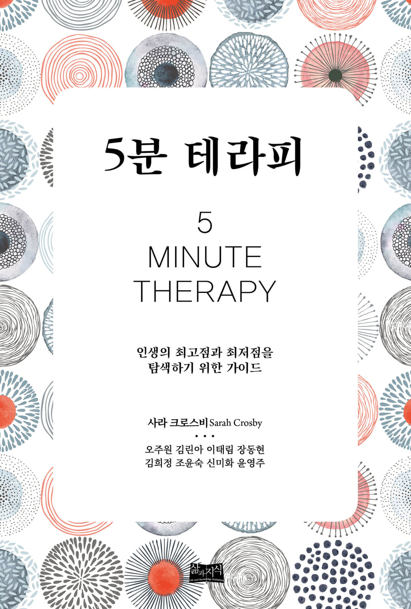 5분 테라피
