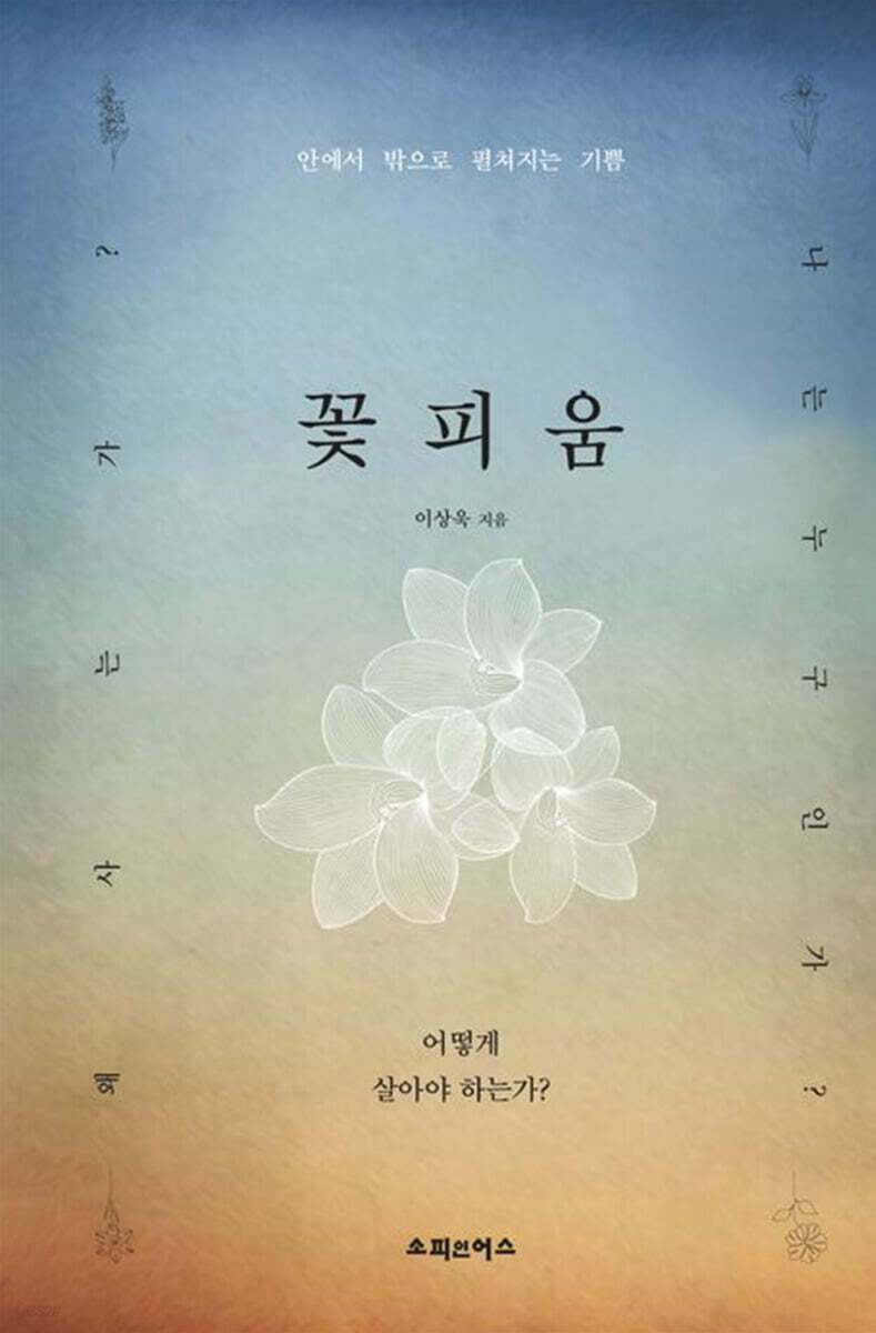 꽃피움 - 예스24