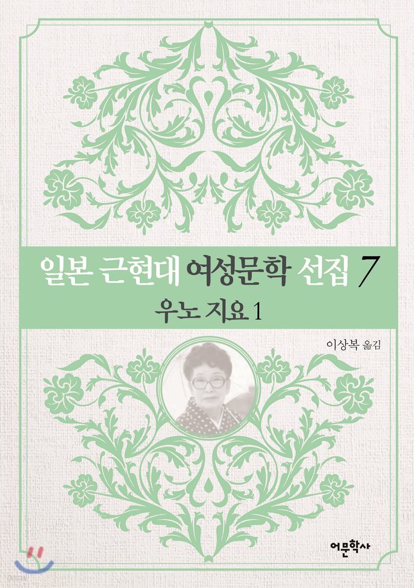 일본 근현대 여성문학 선집 7