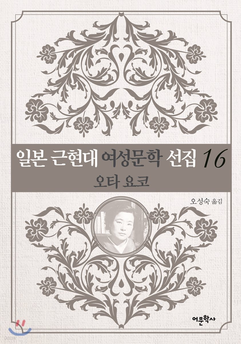 일본 근현대 여성문학 선집 16