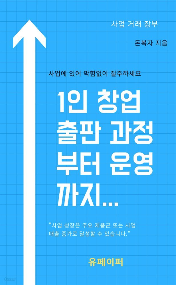 1인 창업 책 출판과정부터 운영까지