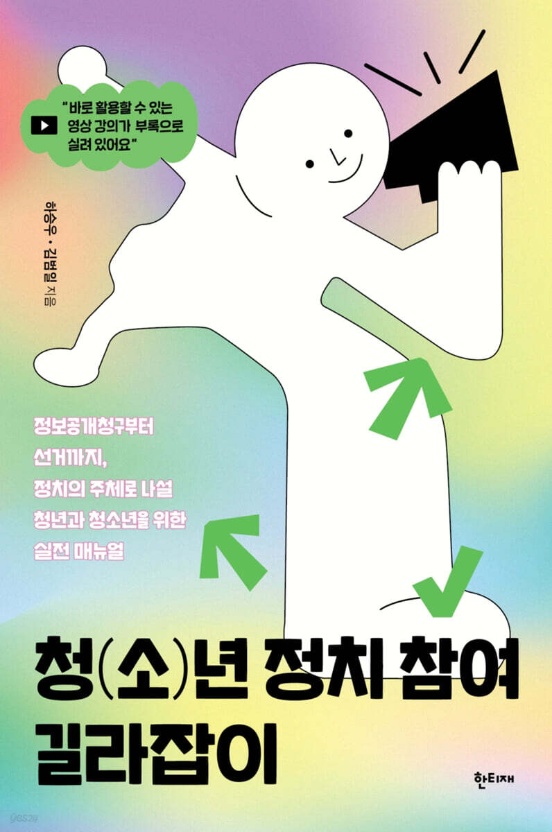 청(소)년 정치 참여 길라잡이 