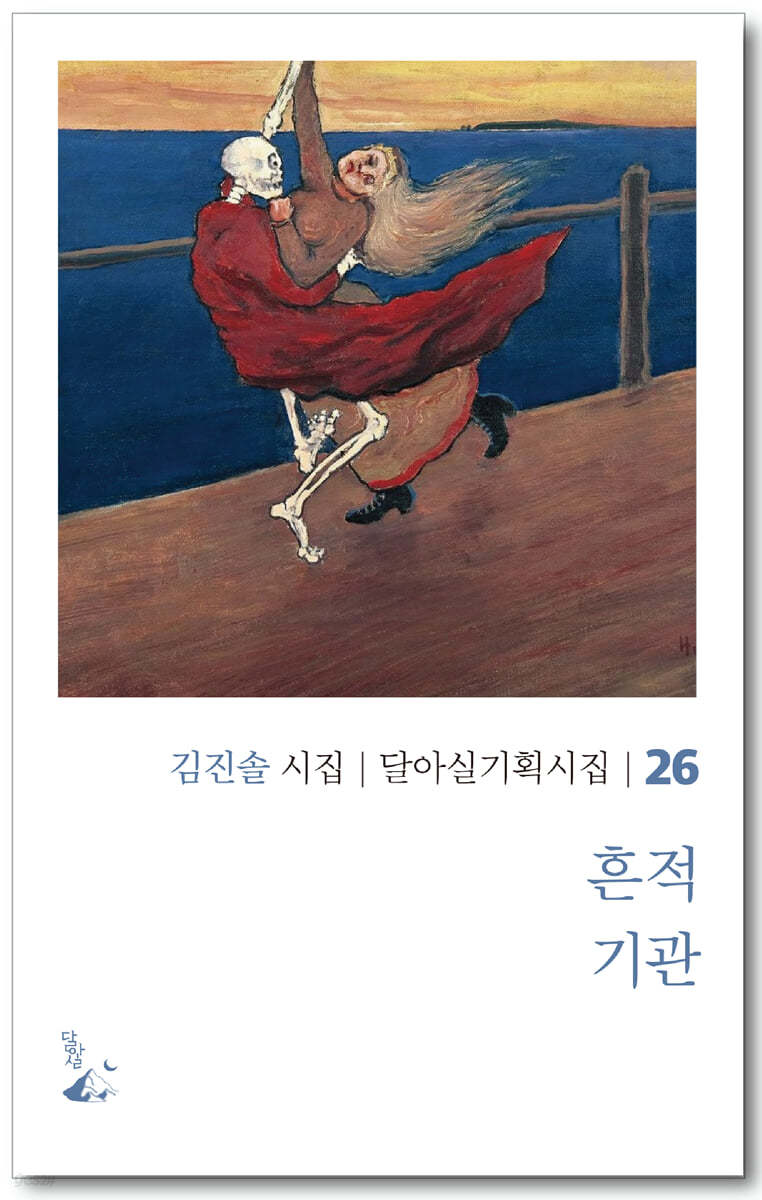 흔적 기관