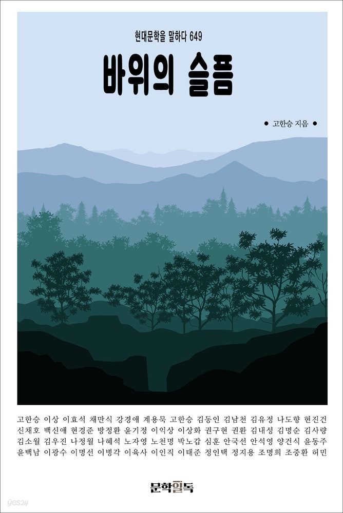 바위의 슬픔