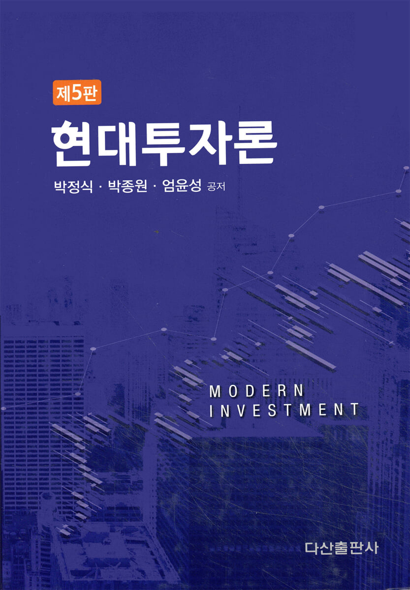 현대투자론