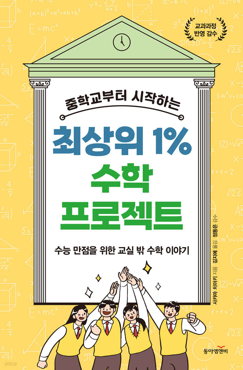 중학교부터 시작하는 최상위 1% 수학 프로젝트