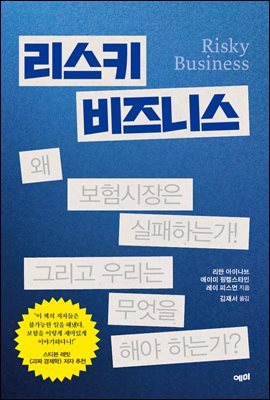 리스키 비즈니스