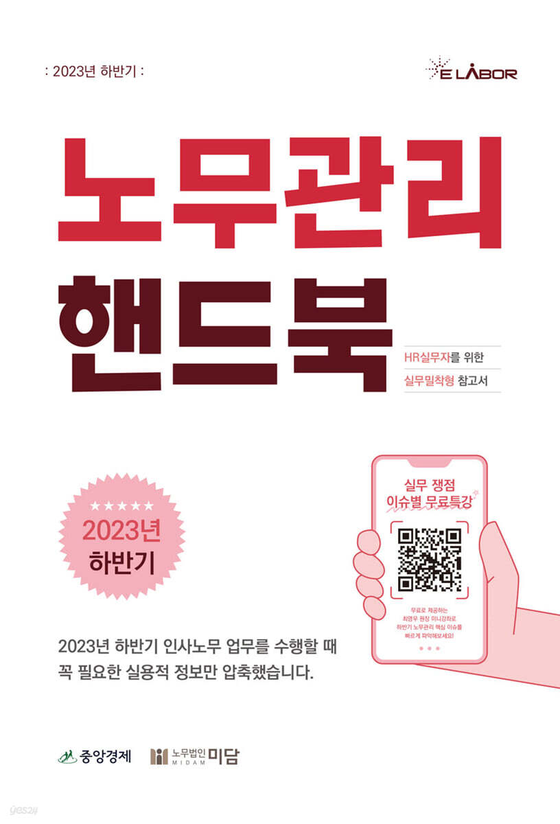 2023 하반기 노무관리 핸드북