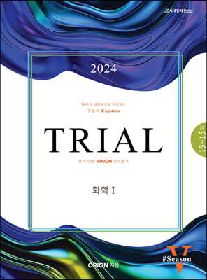 2024 TRIAL 트라이얼 ORION 모의평가 화학1 season.05 (2023년)