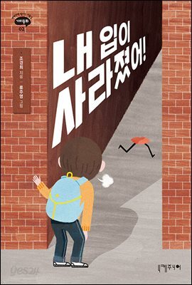 내 입이 사라졌어!