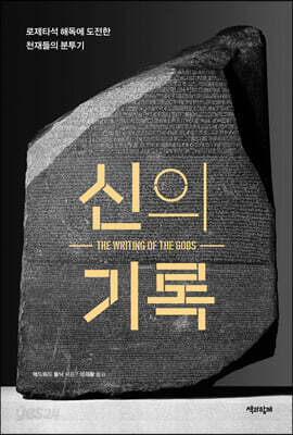 신의 기록