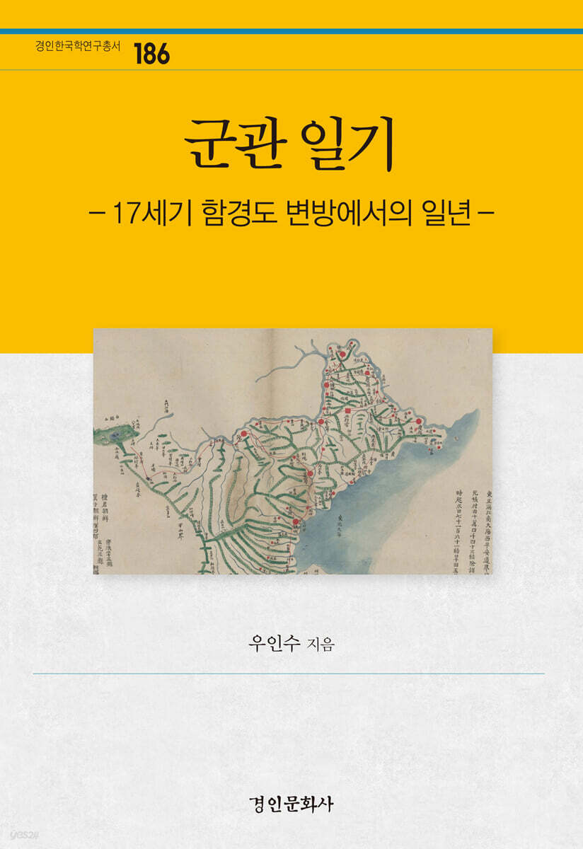 군관 일기