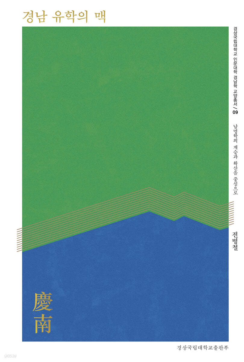 경남 유학의 맥