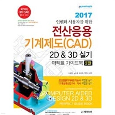 () 2017 κ ڸ    (cad) 2d 3d Ǳ Ʈ ̵ 2