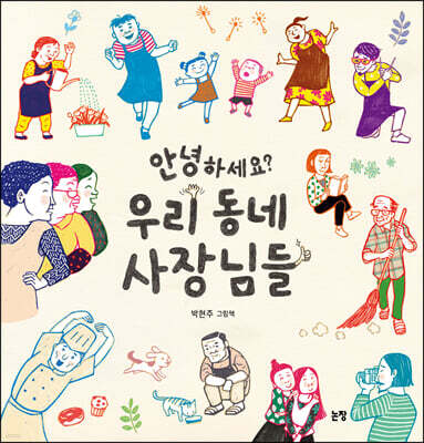 안녕하세요? 우리 동네 사장님들