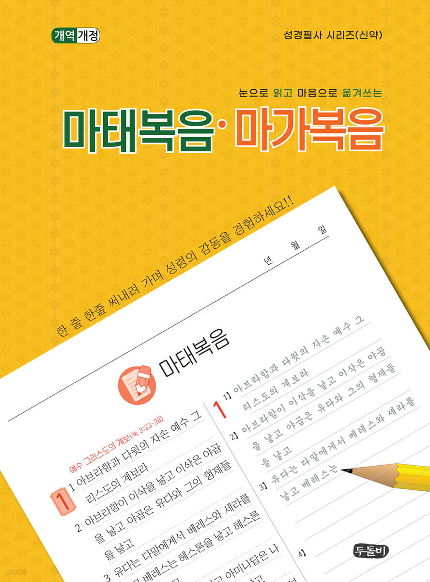 마태복음·마가복음