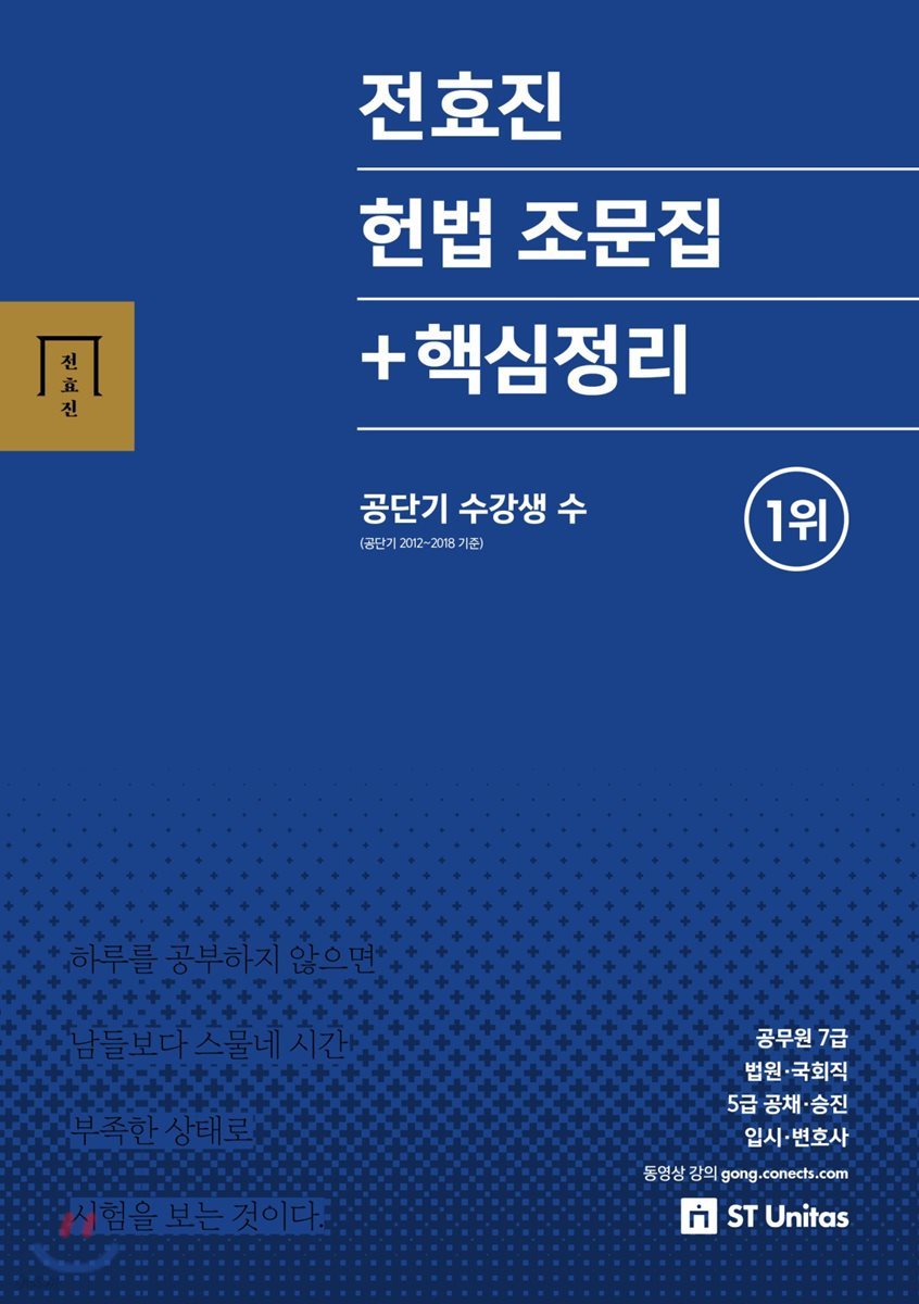 전효진 헌법 조문집 + 핵심정리