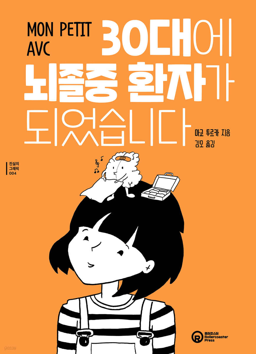 30대에 뇌졸중 환자가 되었습니다