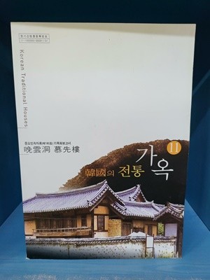 한국의 전통가옥 11 - 만운동 모선루