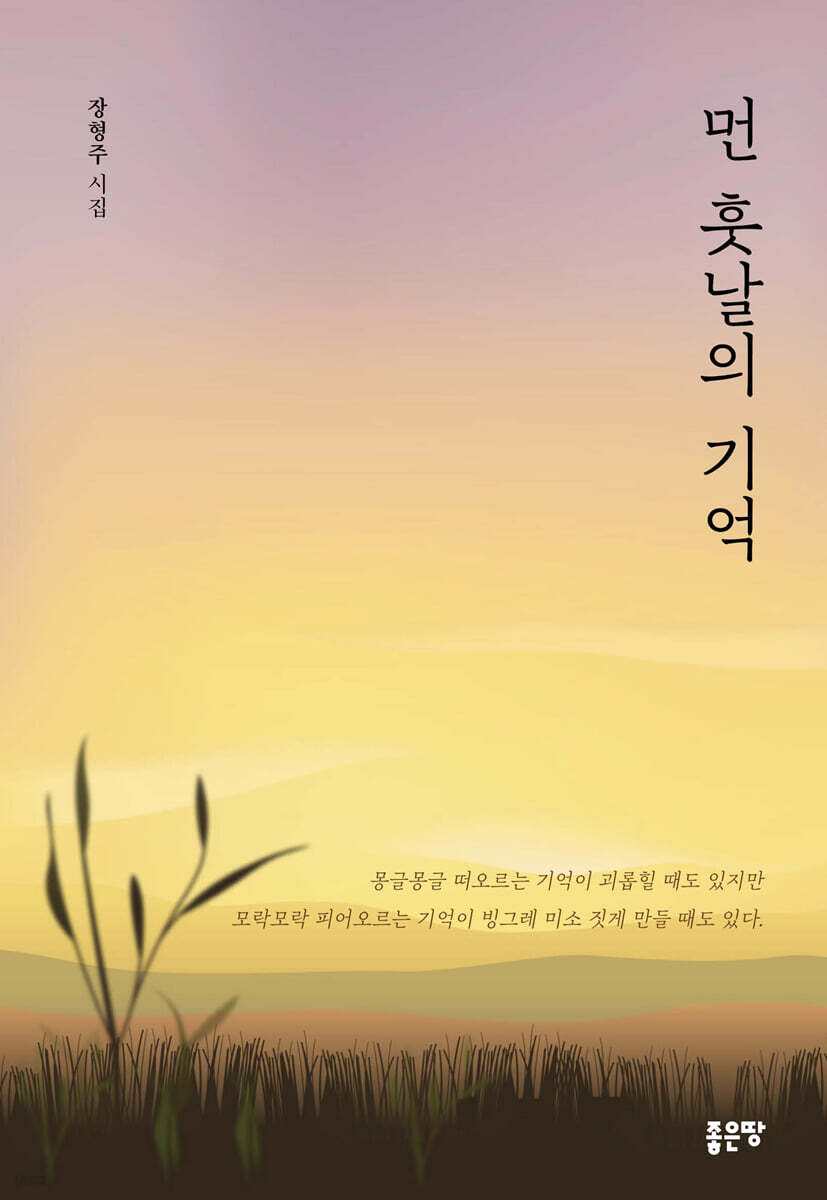 먼 훗날의 기억 - 예스24