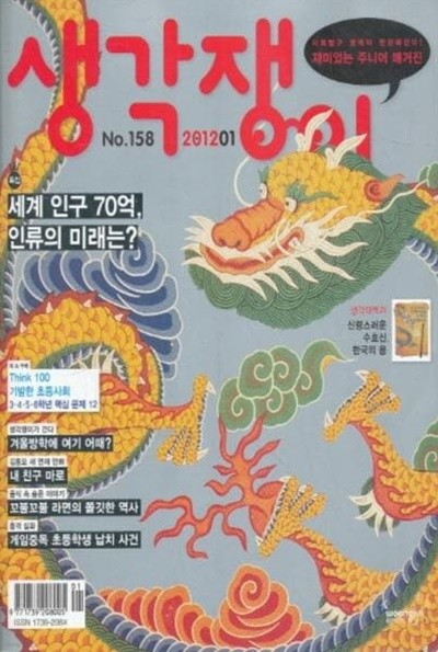 생각쟁이 2012년 1월호~12월호