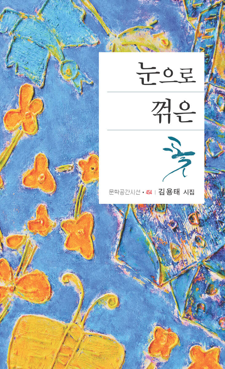 눈으로 꺾은 꽃