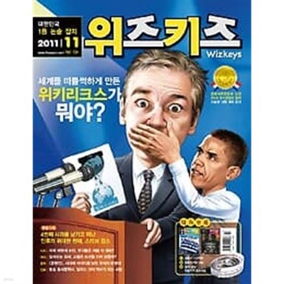 위즈키즈 2011년 11월호