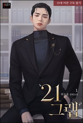 21그램